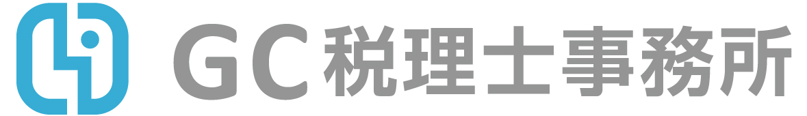 GC税理士事務所